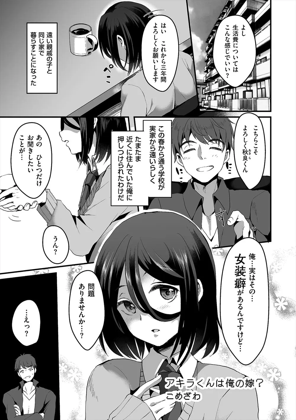 【エロ漫画】学校が近いということで預かることになった遠い親戚の男の娘がかわいすぎてはじめて美少女男の娘とアナルセックスしてしまう男！