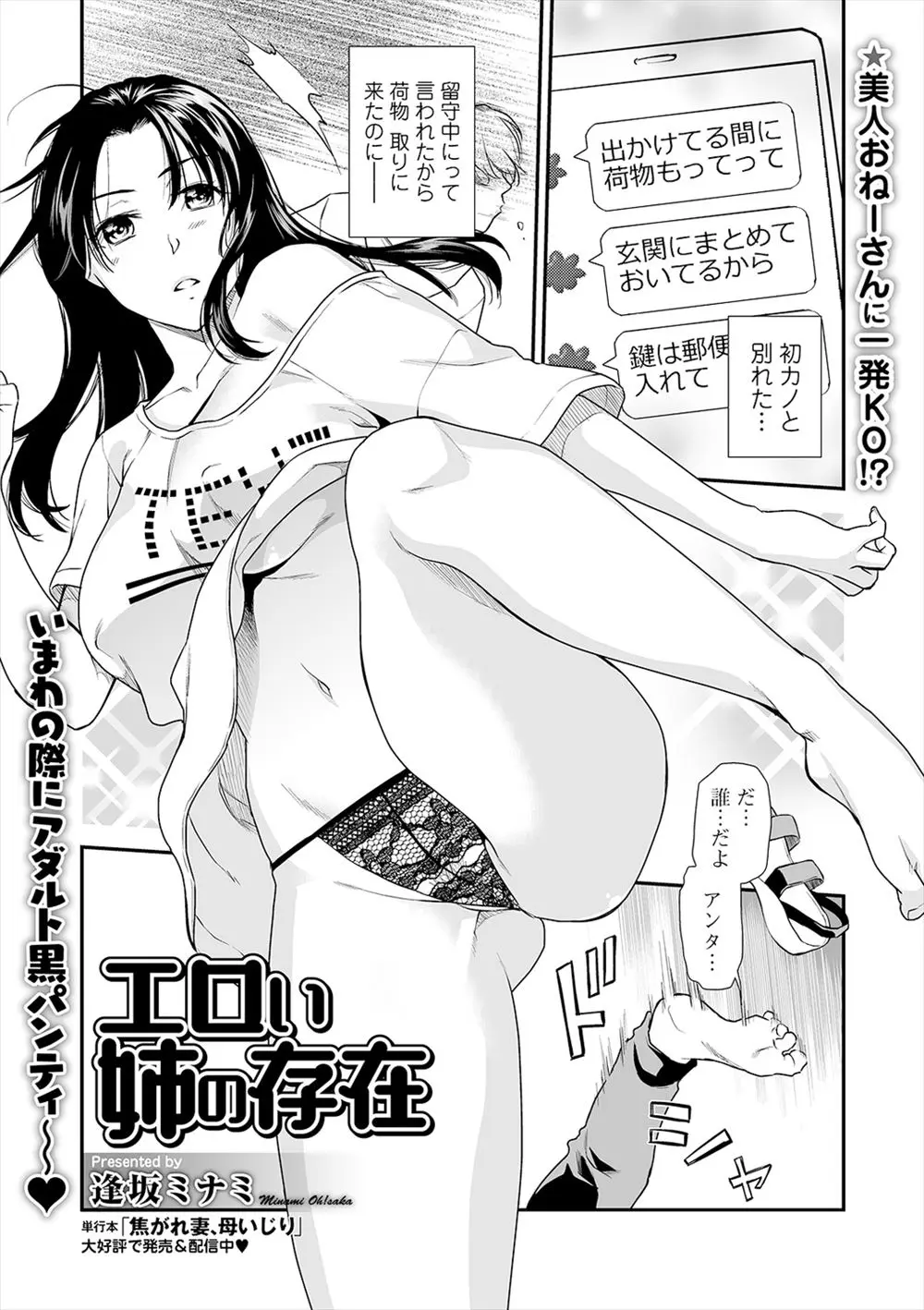 【エロ漫画】ちんこがでかすぎると初カノにふられた男が、彼女の巨乳美人なお姉さんに逆に巨根ちんぽを気に入られて童貞を卒業させてもらった♪