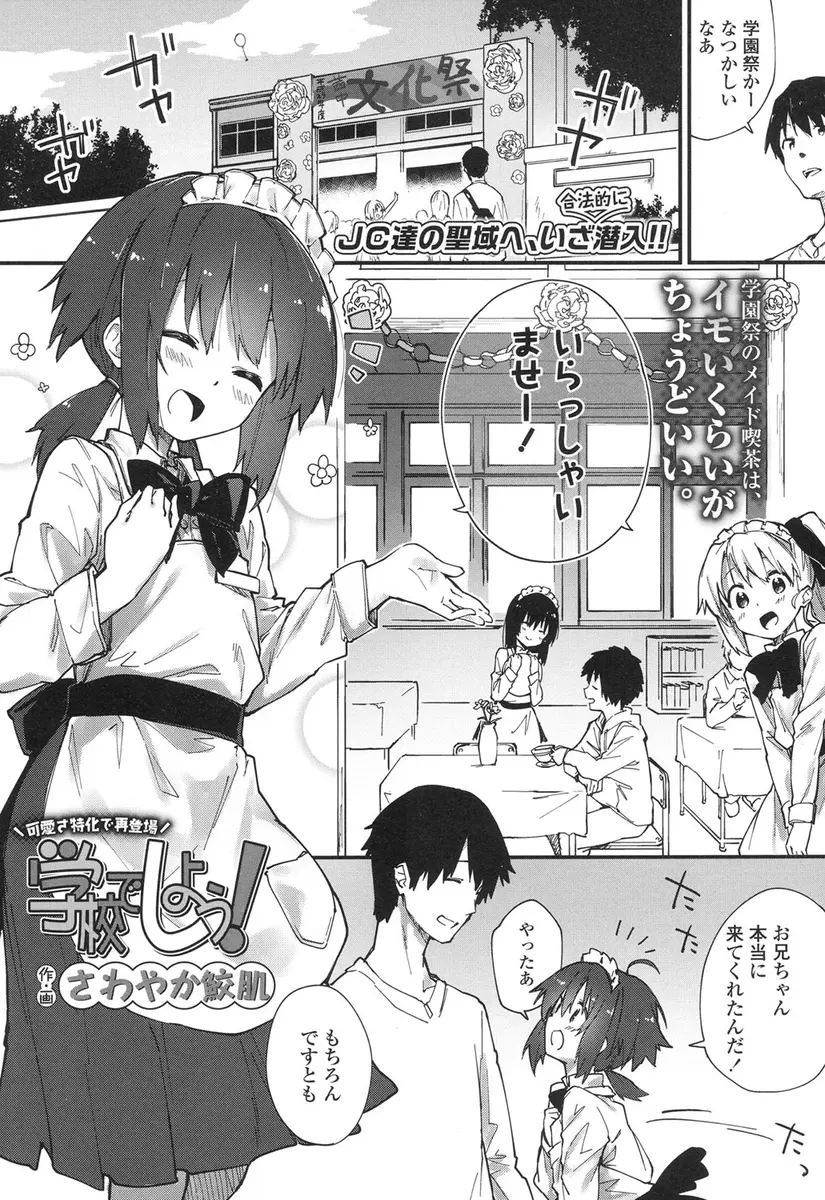 【エロ漫画】親戚のJCの女の子の文化祭にやって来て、可愛い彼女と秘密のセックス。勃起したおちんちんをフェラチオしてくれる彼女に欲情し、パイパンロリマンコにおちんちんをハメて、つるぺた少女に中出しをする