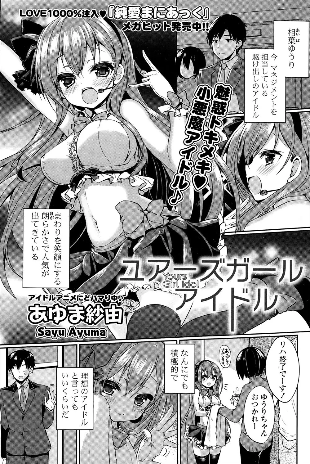 【エロ漫画】かわいいアイドルのマネージャーをしている俺が告白されフェラと手マンでイチャラブ中出しえっちをして処女喪失したアイドルと恋人同士になる！