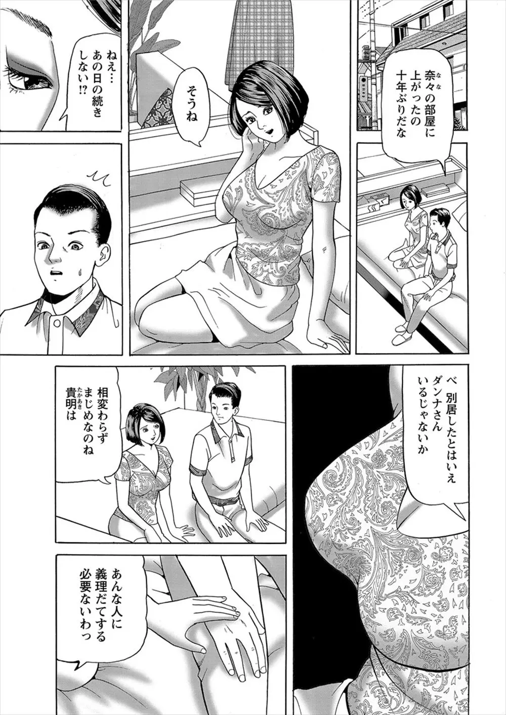 【エロ漫画】旦那と別居中の巨乳人妻は元カレと再会すると部屋に連れ込み10年前の続きをしちゃう！中出しセックスするが治まらない男は手マンとクンニで味わいフェラでお返しされると騎乗位でNTRセックス！