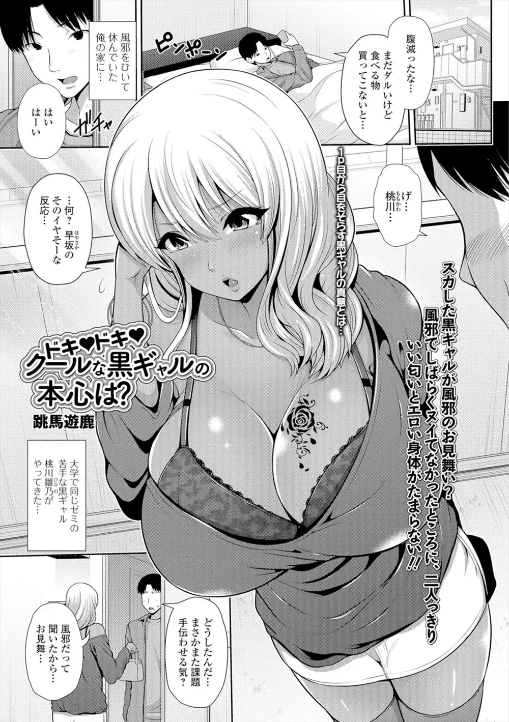 【エロ漫画】見舞いに来てくれた褐色ギャルのパンツで勃起していたのがバレて、パイズリで慰めて貰う。実は奥ゆかしくて可愛い彼女に惚れて、パイパンマンコでラブラブの筆おろし