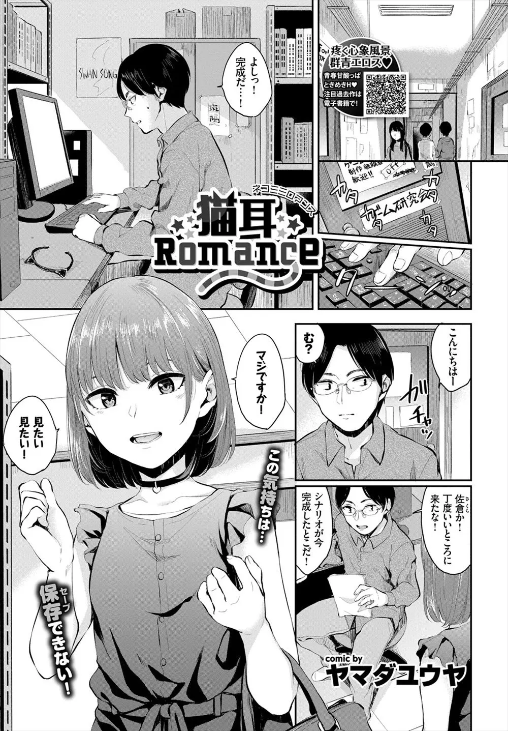 【エロ漫画】かわいい後輩から女の子のこと知りたくないですか？と誘惑された童貞部長が、部室でフェラをされ中出し逆レイプで筆おろしされる！