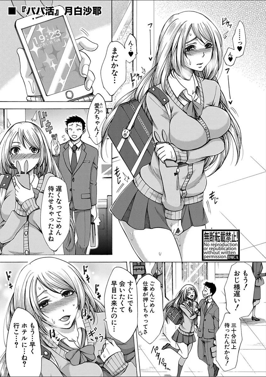 【エロ漫画】パパ活で知り合った巨乳JKとやたらと体の相性がよくて彼女に出会ってから充実した生活を送っていた男だったが、実は彼女の母親が元カノで…！？