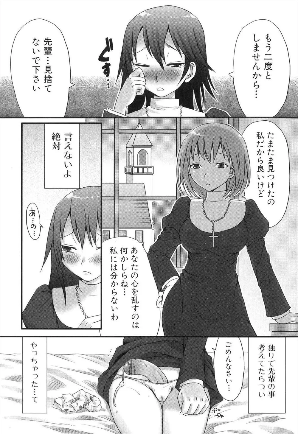 【エロ漫画】大好きな先輩の事を考えてオナニーをしていたふたなり巨乳のシスターは、本人に見つかりお仕置きにフェラチオをされる。ふたなりちんこをしゃぶってパンツを濡らす先輩は、乳首コキの誘惑にも耐えた彼女のおチンポへ、ご褒美のおマンコセックス。陰毛マンコでおチンコを咥えて中出しエッチを愉しむのだった