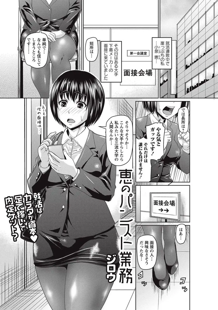 【エロ漫画】下着メーカーに面接に来たむっちり新人OLが、ノーパンパンストでお尻やマン毛マンコを丸出しに。しかも流れで足コキをしちゃうだけじゃなく、顔面騎乗をしたり、陰毛マンコやアナルをローターで弄られて。パンストを穿いたままの着衣セックスでアヘっちゃう