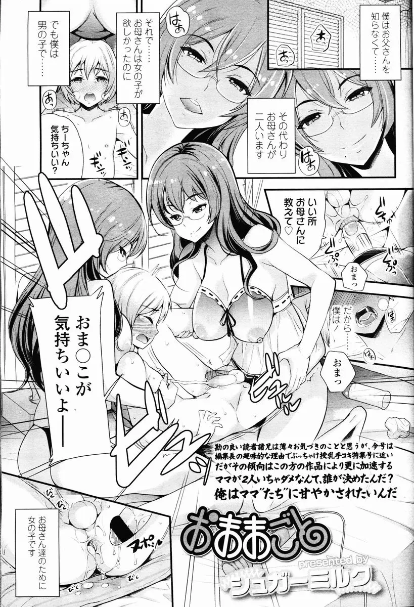 【エロ漫画】母親たちと3Pエッチをしている男の娘のショタはフェラでトロトロにさせられちゃう！キスをしながらの手コキで射精させられるとディルドをハメられアナルセックスでトロ顔になっちゃう！