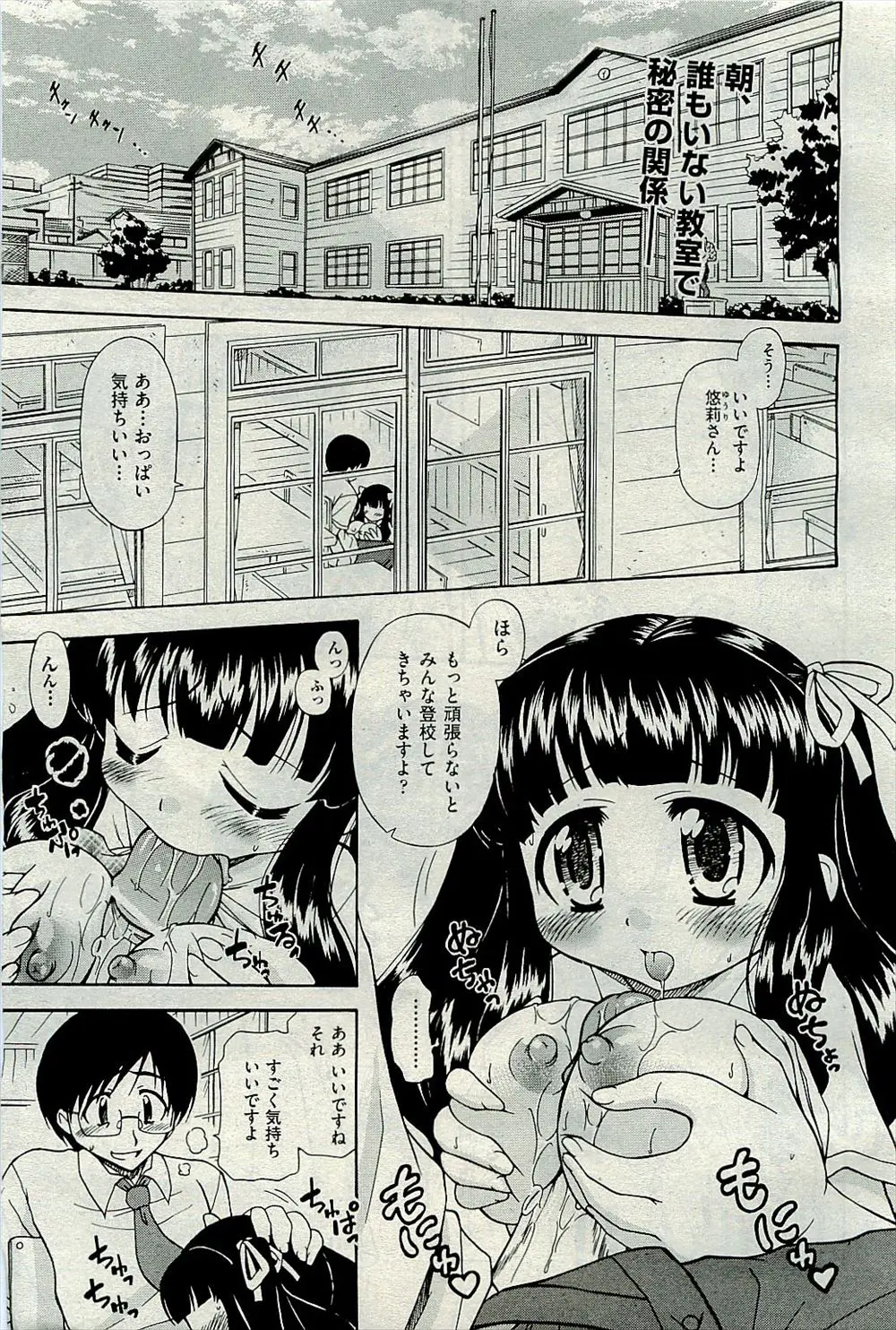 【エロ漫画】大好きだった女の子が知らない誰かにラブレターを書いていると思って、彼女の処女マンコを手マンし奪って、さらにパイパン処女マンコをレイプ。巨乳おっぱいでパイズリフェラもさせて、ローターで調教だ