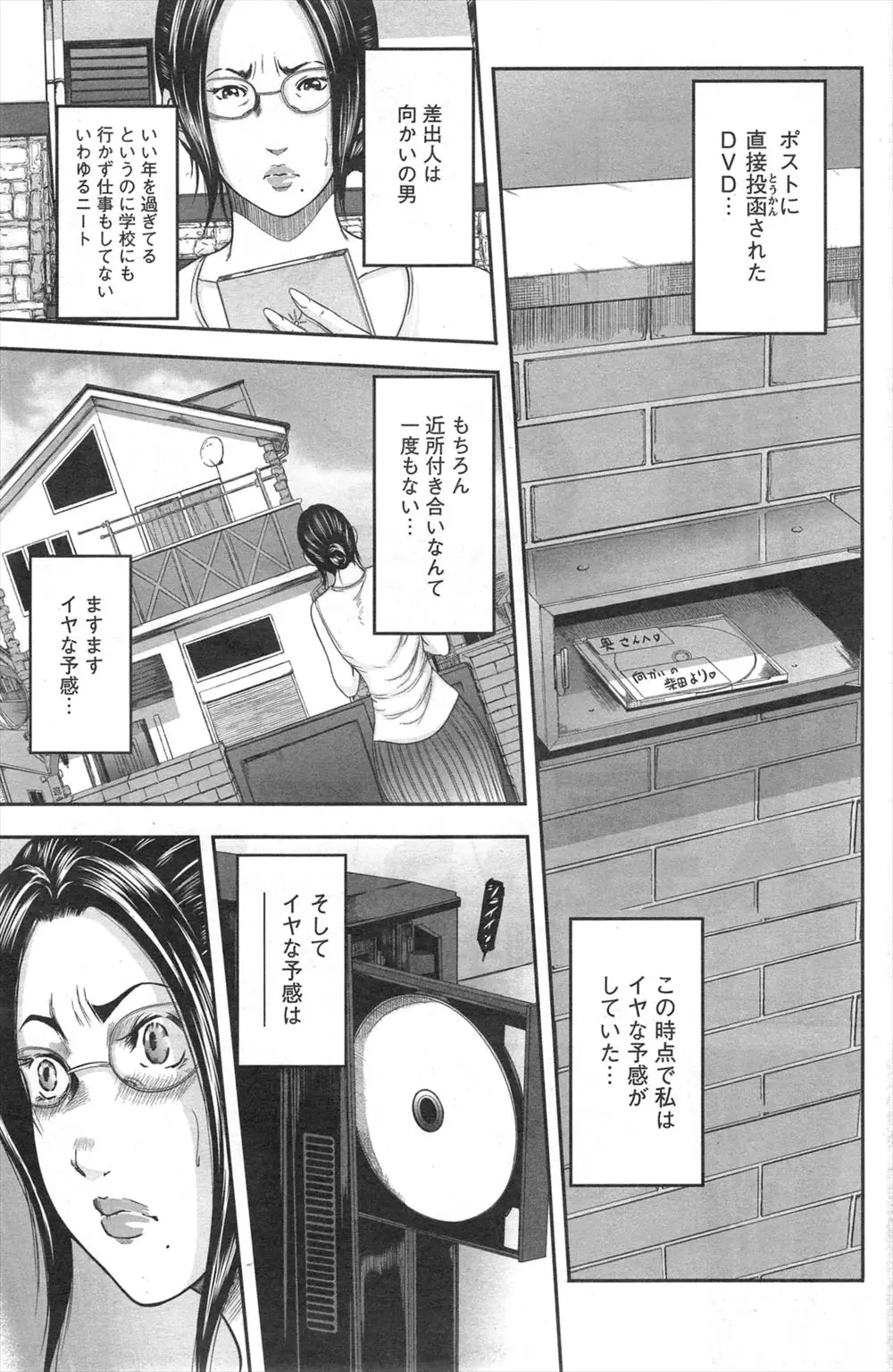 【エロ漫画】眼鏡熟女な人妻が向かいのニートにオナニーを盗撮され、おマンコを調教される。お尻を突き出し指だけじゃなくおチンポをハメられ、浮気チンコでNTRされたぞ