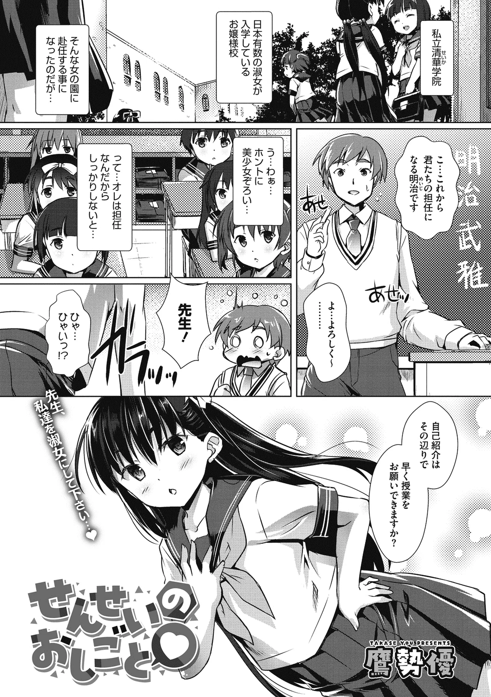 【エロ漫画】美少女ばかりの学校に来たと思ったら、そこではレズエッチが行われて居て。可愛い百合を見て居たら、実は彼らは男の娘。女装ショタにフェラチオをされエッチのお勉強だ