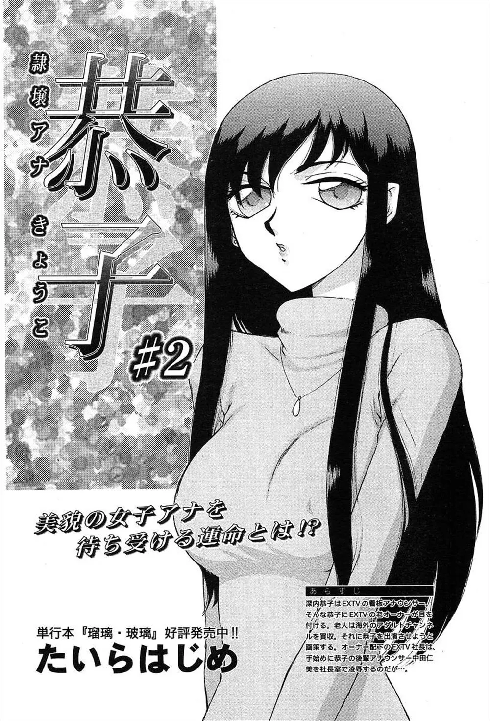 【エロ漫画】後輩のスクープを記事にされないようにするため、陰毛マンコやおっぱいを差し出してレイプされてしまう美人女子アナ。脅されるまま乳首を弄られ、お尻を突き出し、後背位から中出しセックスをされてしまう