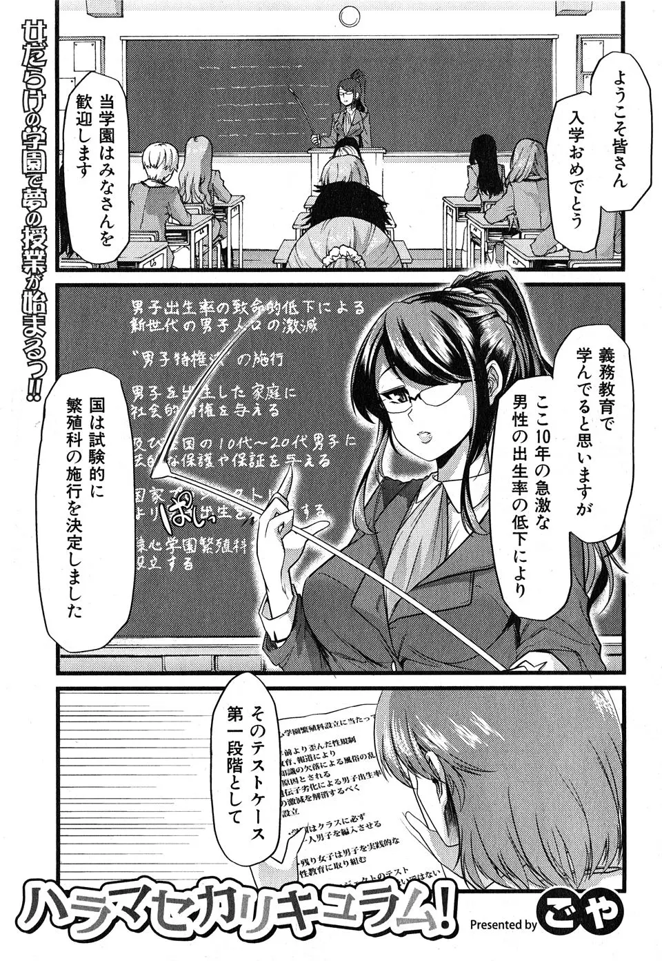 【エロ漫画】男子の出生率の低下のせいで性教育のエリート学校が創立され、クラスに一人在籍する男子に絶対服従にされたJKが卒業までに男子を妊娠することを課され毎日犯されまくる！