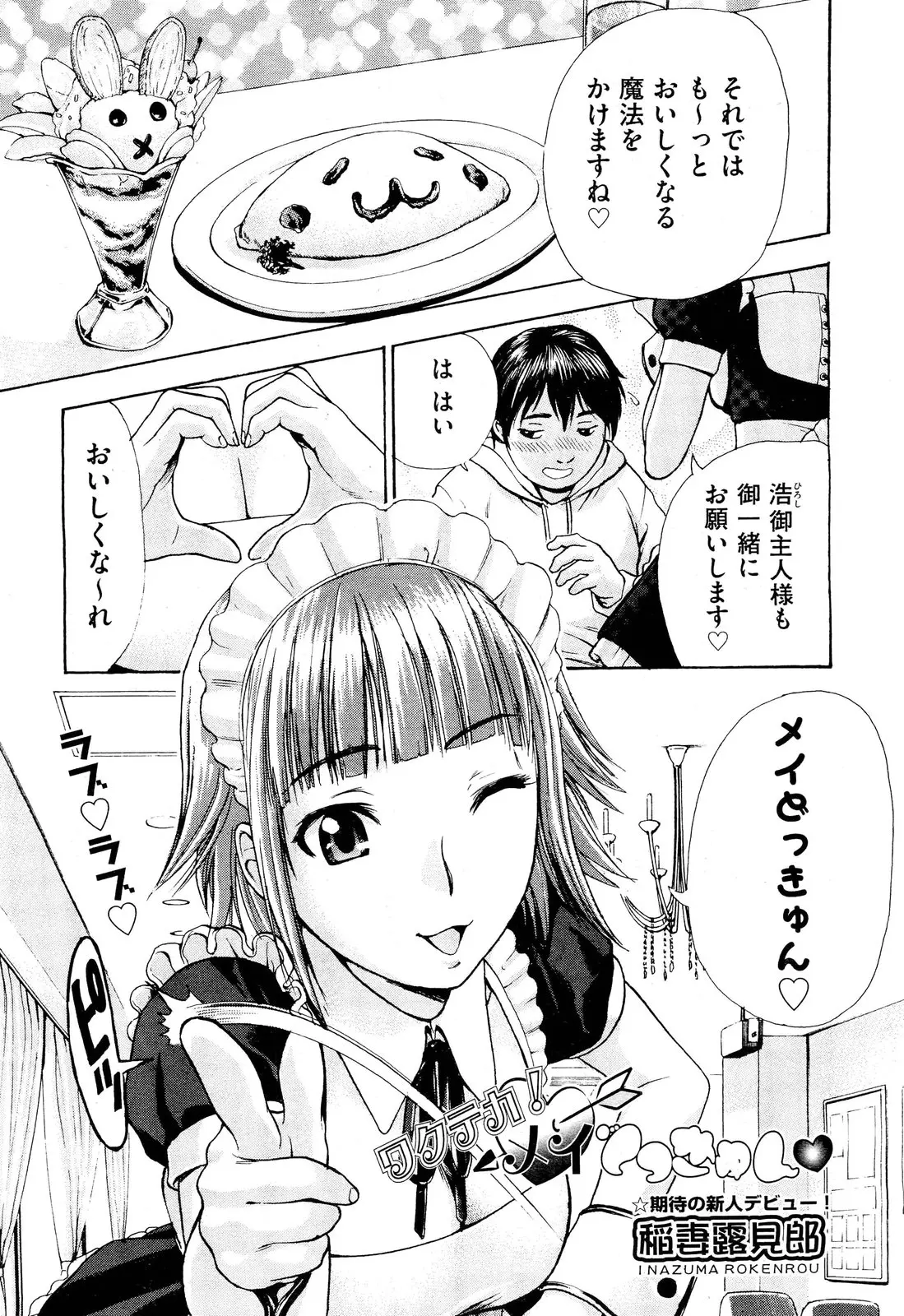 【エロ漫画】メイドカフェでお気に入りだった女の子がチャラ男にセクハラをされた。彼女を助けるために立ち上がったオタクが巨乳娘のハートを射止め、陰毛マンコで中出しエッチ