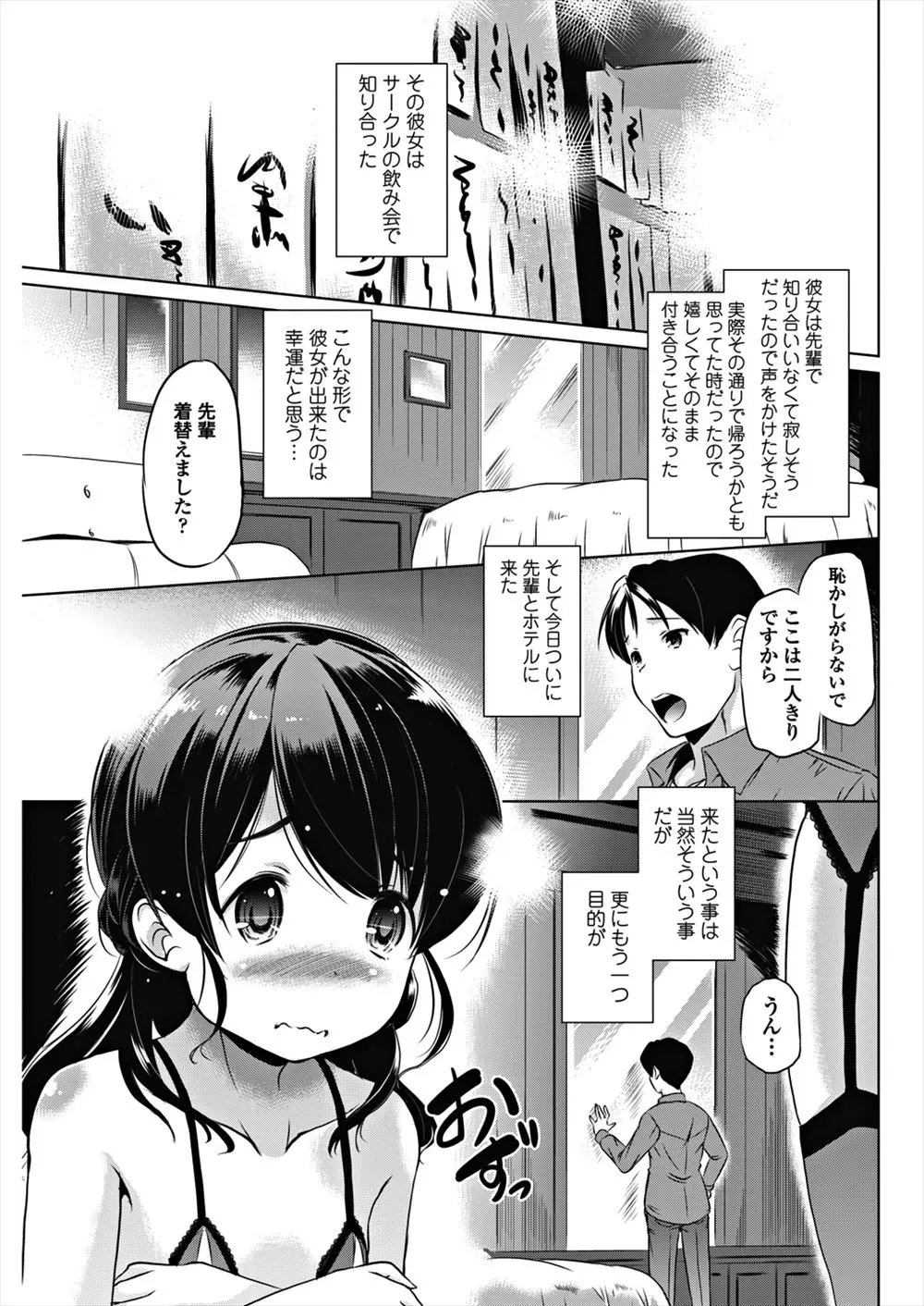 【エロ漫画】貧乳つるぺたロリ体型がコンプレックスの彼女をその気にさせ、穴あきエロ下着で大人の姿に。その貧乳やパイパンマンコに甘えて中出しセックスで愛し合っちゃう