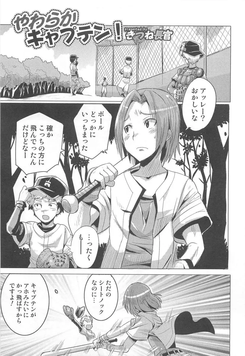 【エロ漫画】ケモ耳神様の怒りを買って爆乳JKにされた野球部キャプテン。後輩におっぱいを揉まれて感じて、パイパンマンコを犯されちゃう。もちろん男子たちの玩具になって、肉便器にされてしまうのだった