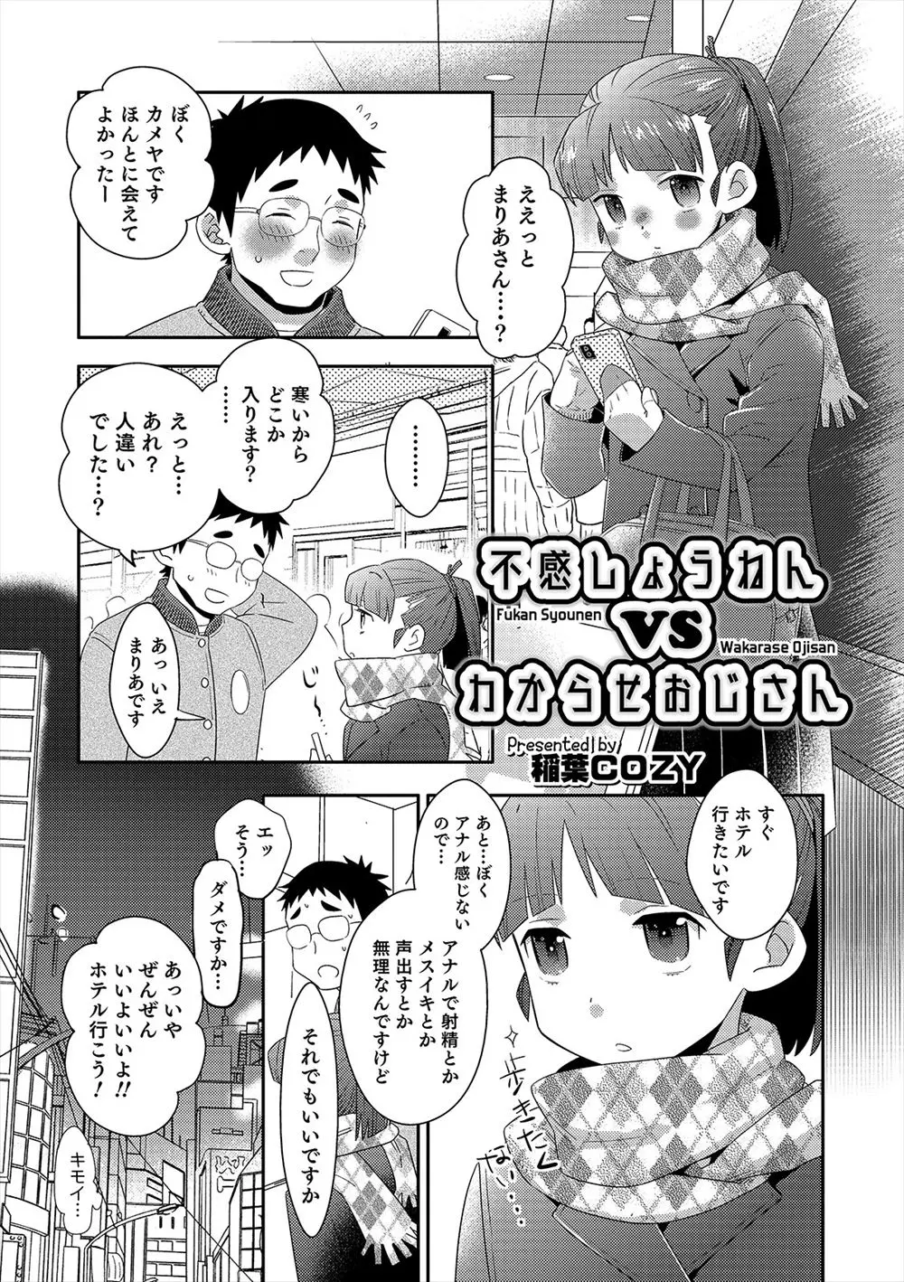 【エロ漫画】不感症でアナルを責められても何も感じたことがなかった美少女男の娘が、変態ホモ援交おじさんの攻めで初イキしてメス落ちしてしまう！