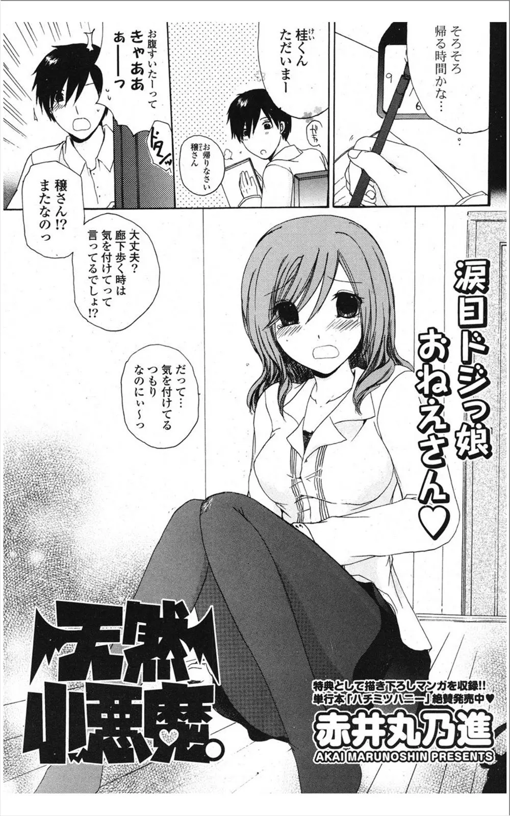 【エロ漫画】会社ではデキる女のお姉さん。綺麗な幼馴染は、実は天然でドジっ娘のほっとけない人で。可愛い彼女の何気ない一言に興奮した彼は、彼女の想いに応えてエッチをしてしまう