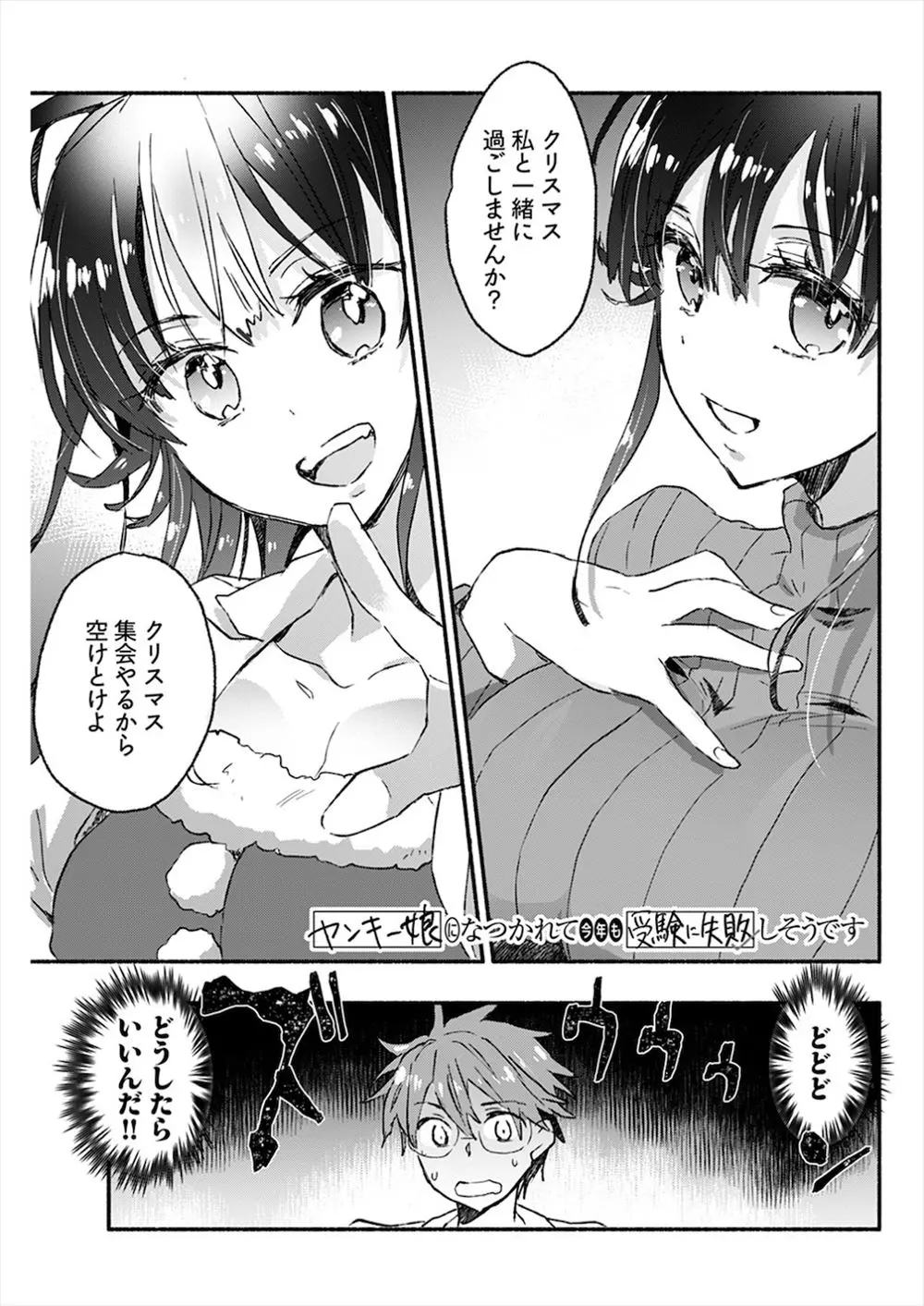 【エロ漫画】予備校のあこがれの巨乳美人講師からクリスマスパーティーに招待された受験生が、彼女から挑発されからかわれるが…！？