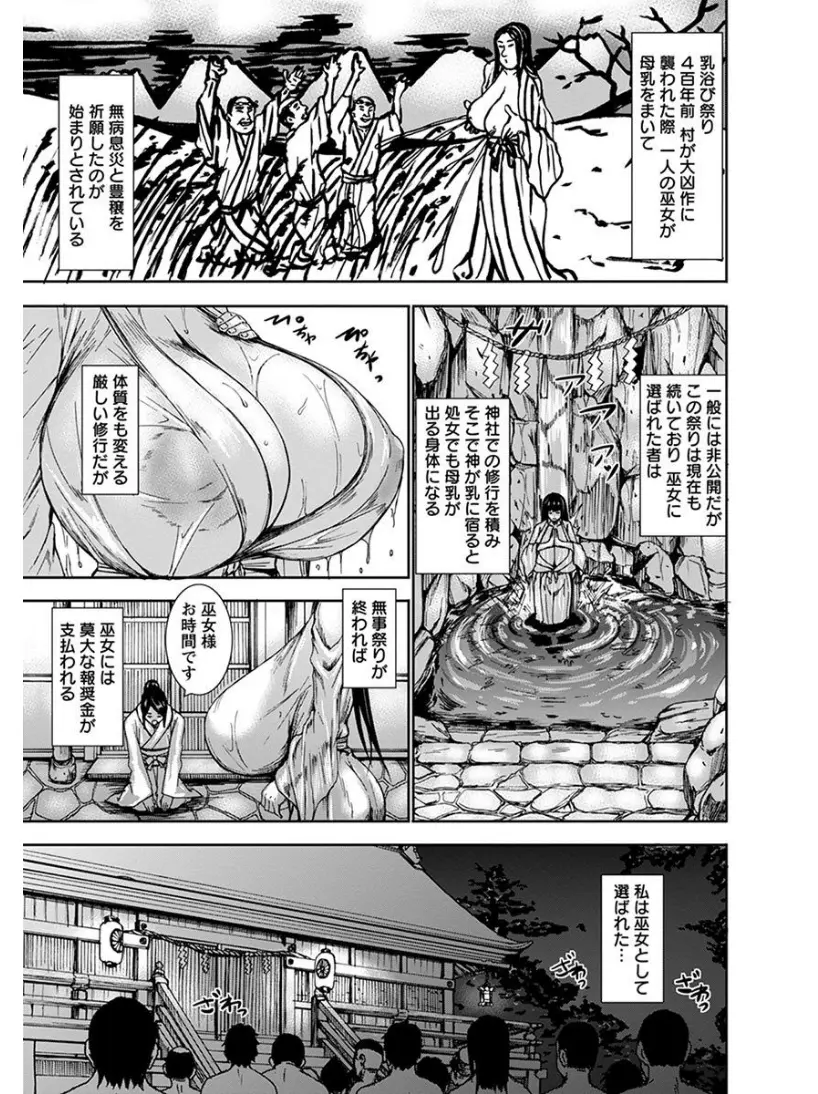 【エロ漫画】村の伝統あるお祭りで、爆乳巫女が処女なのにおっぱいを搾られ母乳をまき散らす。もちろんパイズリでザーメンをぶっかけられパイパンマンコやアナルを犯され、乳首まで凌辱されて男達の肉便器になるのだ