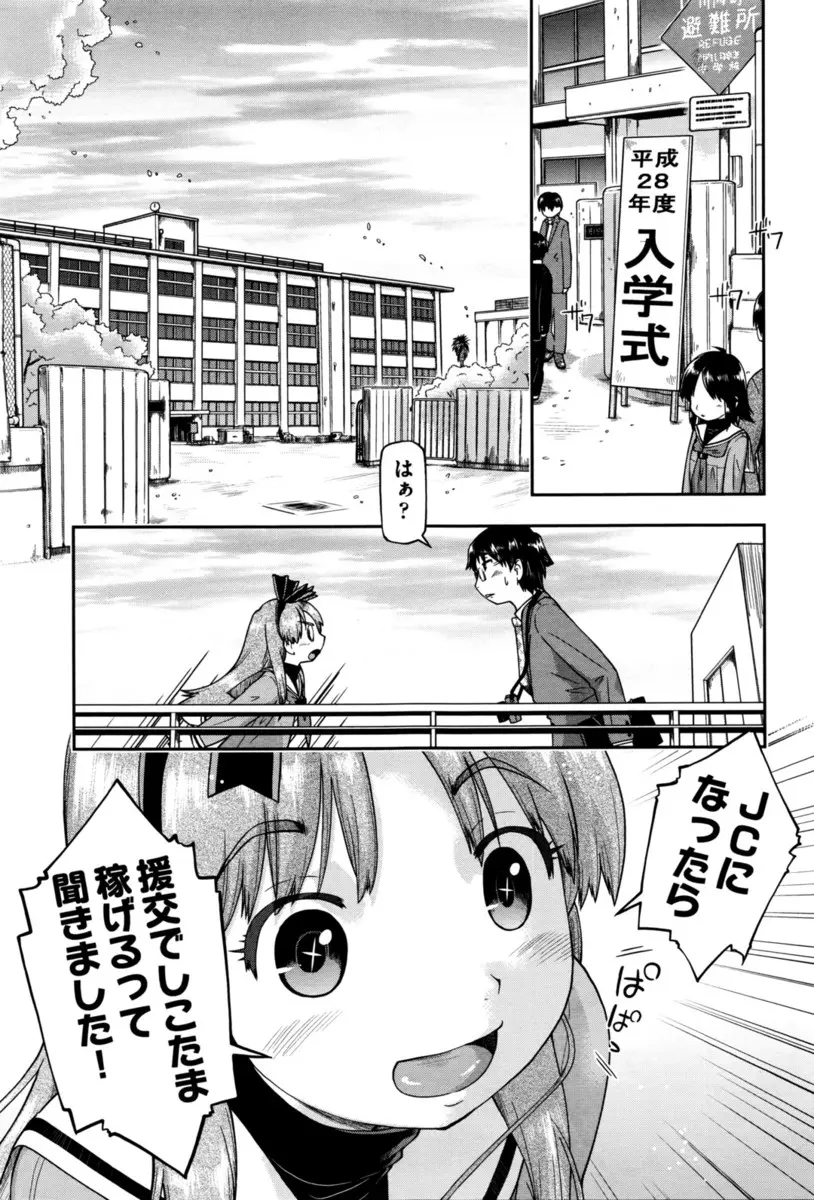 【エロ漫画】入学式の日に援助交際を持ち掛けてきた天然少女のパイパンなロリまんをクンニで味わっちゃう！フェラを教え初体験で生挿入するとちっぱい少女に中出ししちゃう！