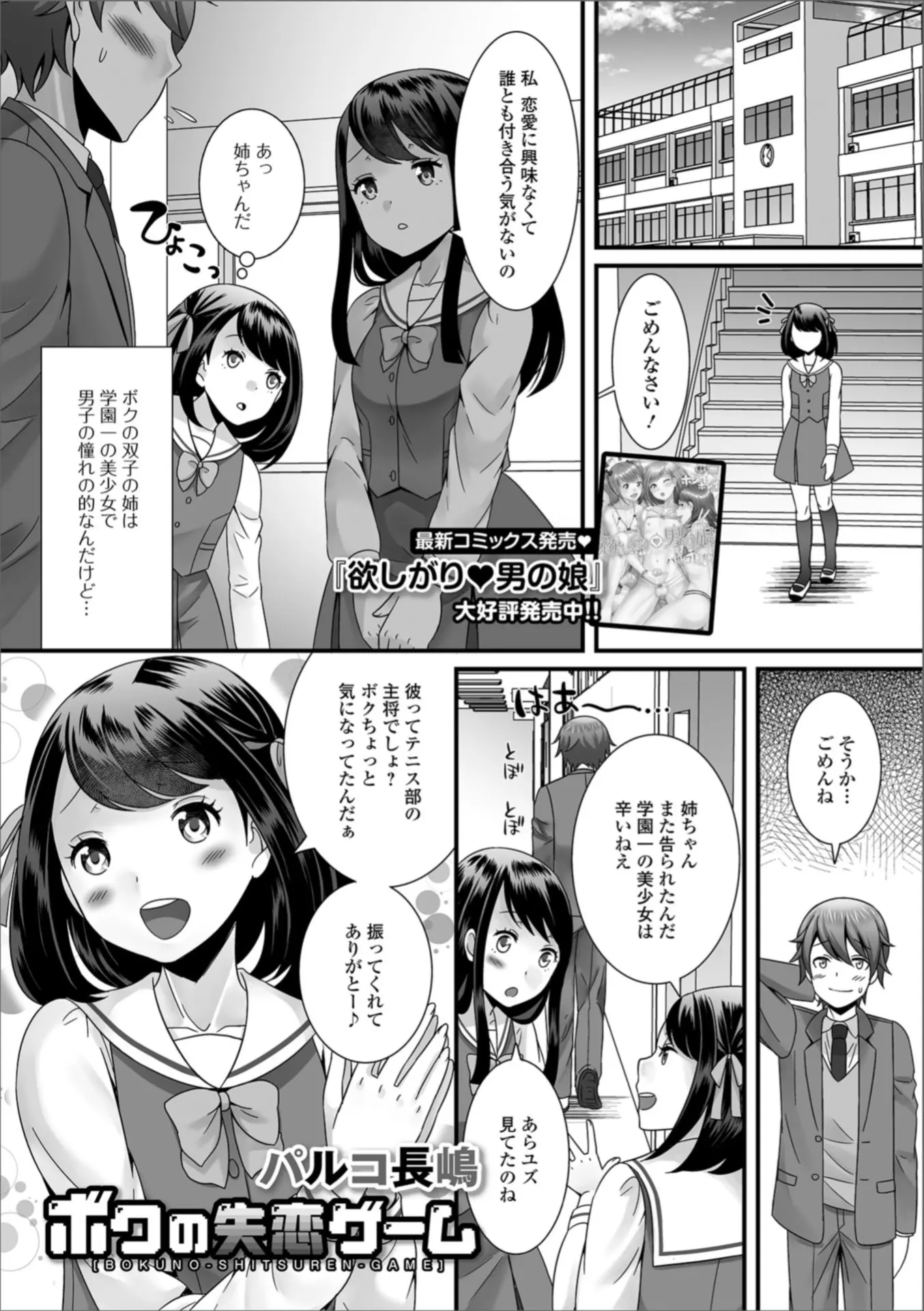 【エロ漫画】可愛い双子の弟はお姉ちゃんにフられた男子を食べるのが趣味。女装してJKそのものになり男の子を誘惑し、アナルファックで失恋したおチンポザーメンをいただいちゃう