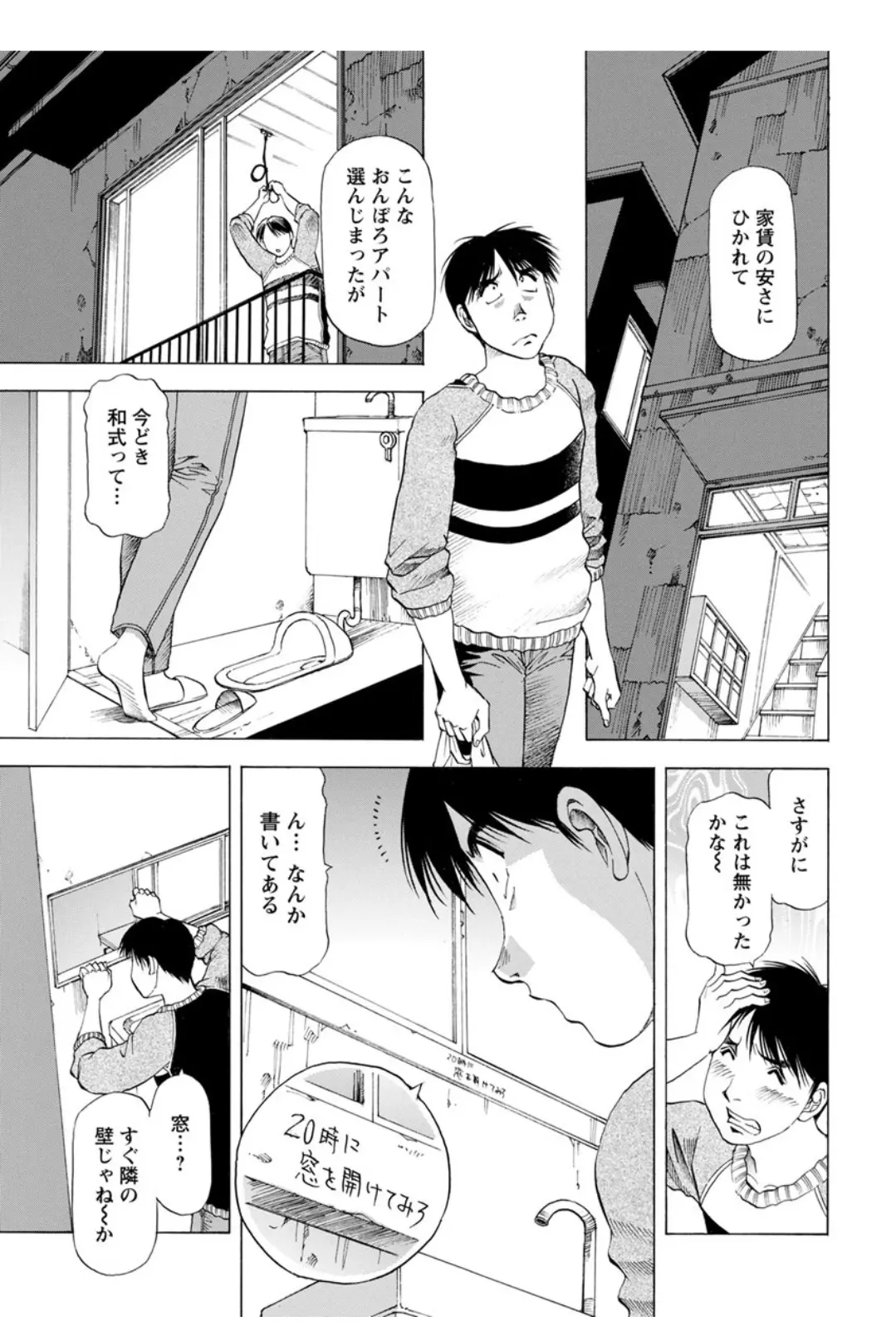 【エロ漫画】ボロアパートのトイレから外を覗いたら、大家の人妻がお風呂に入っていて。覗きで勃起したおちんぽは、彼女の誘惑に負けて陰毛マンコで中出しセックスをしちゃう