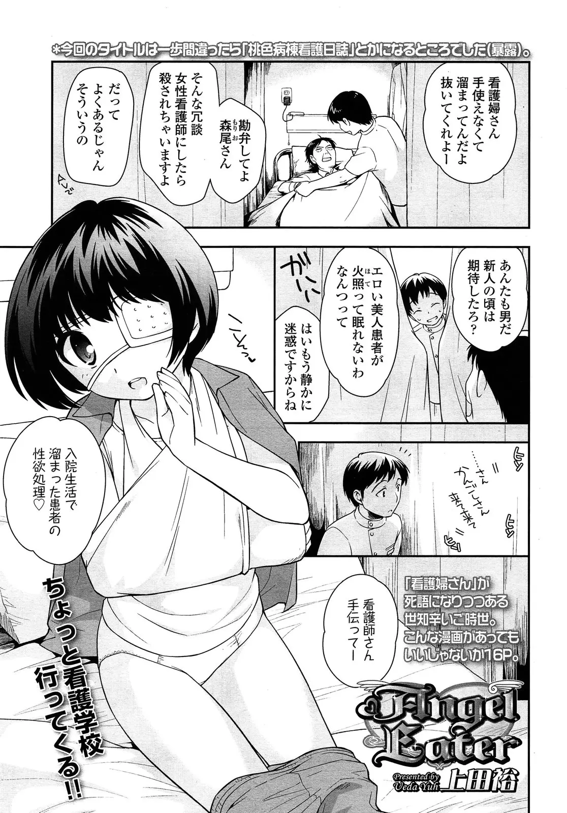 【エロ漫画】やたらと挑発してくるマセガキ美少女についに折れてフェラをされた看護師がガッツリ中出しセックスしてしまい毎日ヤりまくりｗ