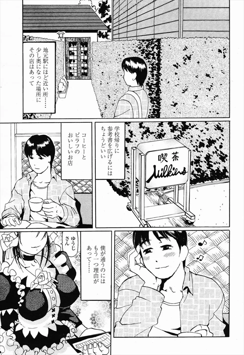 【エロ漫画】憧れのウェイトレスさんは淫乱ビッチな女の子だった。突然知らない男達に犯され、フェラチオご奉仕をして陰毛マンコを丸出しにする彼女。すべてを知って欲しい彼女に見せつけられて、筆おろしをして貰う男は中出しザーメンを注ぎまくる