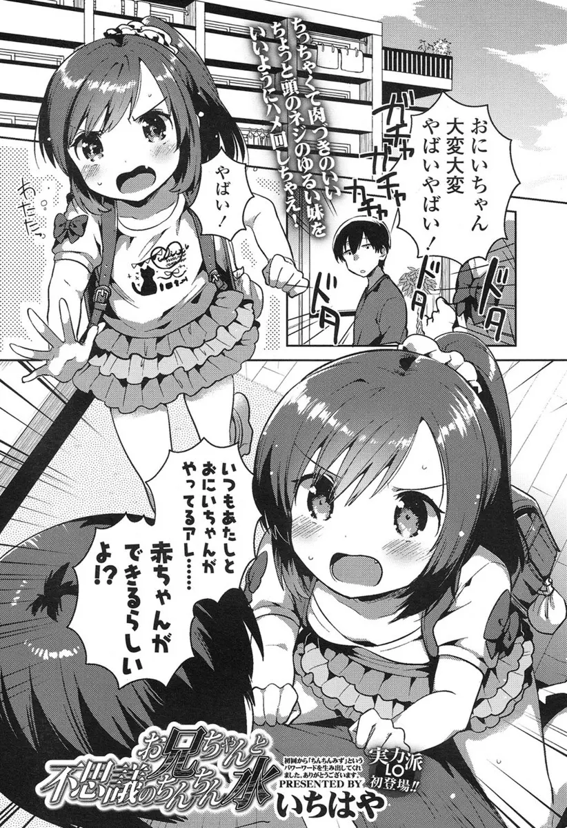 【エロ漫画】無知なJSロリの妹のパイパン処女マンコにおちんちんをハメて近親相姦エッチをしていたお兄ちゃんだけど、遂に妹がエッチについて教わって来た。それでも無知な妹はセックスが止められないみたい