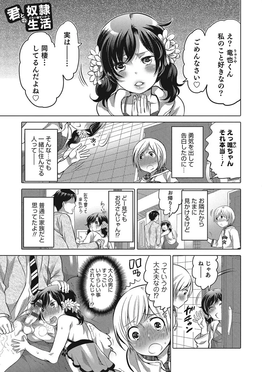 【エロ漫画】可愛い彼女は実は男の娘。しかもドSでお兄さんを性奴隷にしている変態だった。ドMな彼も奴隷にして貰うため、貞操帯を付けられアナルファックでお尻を拡張される