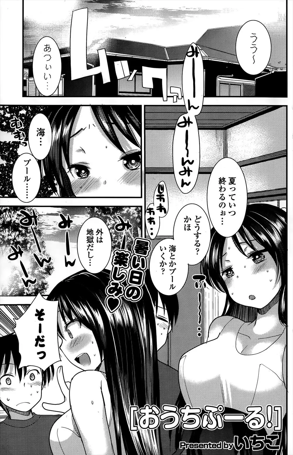 【エロ漫画】巨乳な彼女とお家の風呂に水を張ってプール気分を味わっていたのだが、スク水おっぱいを押し当てられて興奮してしまった彼は、可愛い彼女のおマンコに挿入してラブラブセックス