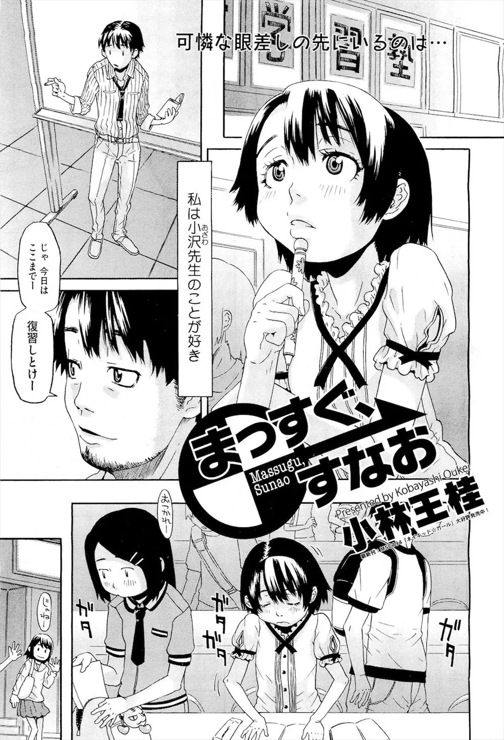 【エロ漫画】塾に通うJCと講師が中出しセックス。大人のおチンポを欲しがるつるぺたロリが勇気を出して処女マンコを差し出して、手マンで濡れたパイパンマンコに中出しして貰う