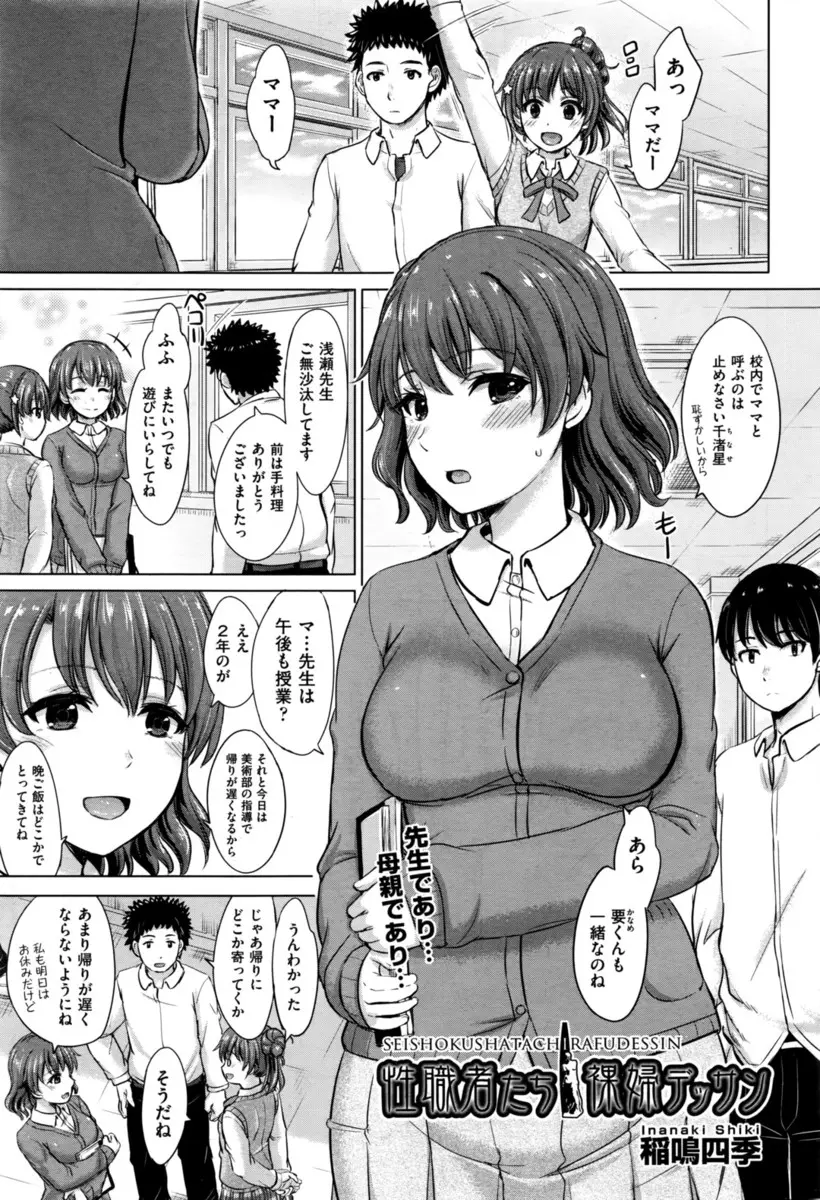 【エロ漫画】巨乳で美人な女教師とエッチなデッサン。水着姿の彼女にパイズリをして貰っていたら他の教師にバレて、もう一人の女教師のデカ乳輪で勃起し3Pをしてしまうのだ