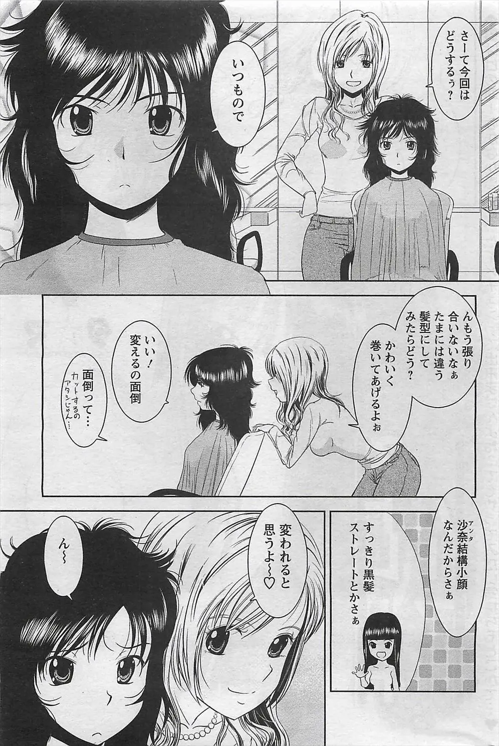 【エロ漫画】彼氏とエッチをする為に友達の助言通りイメチェンして見た女の子。すっかり彼氏もその気になって、キスをしておっぱいを弄られ、クンニで濡れたパイパンマンコにおちんちんをハメられる。そして中出しエッチで付き合う事に