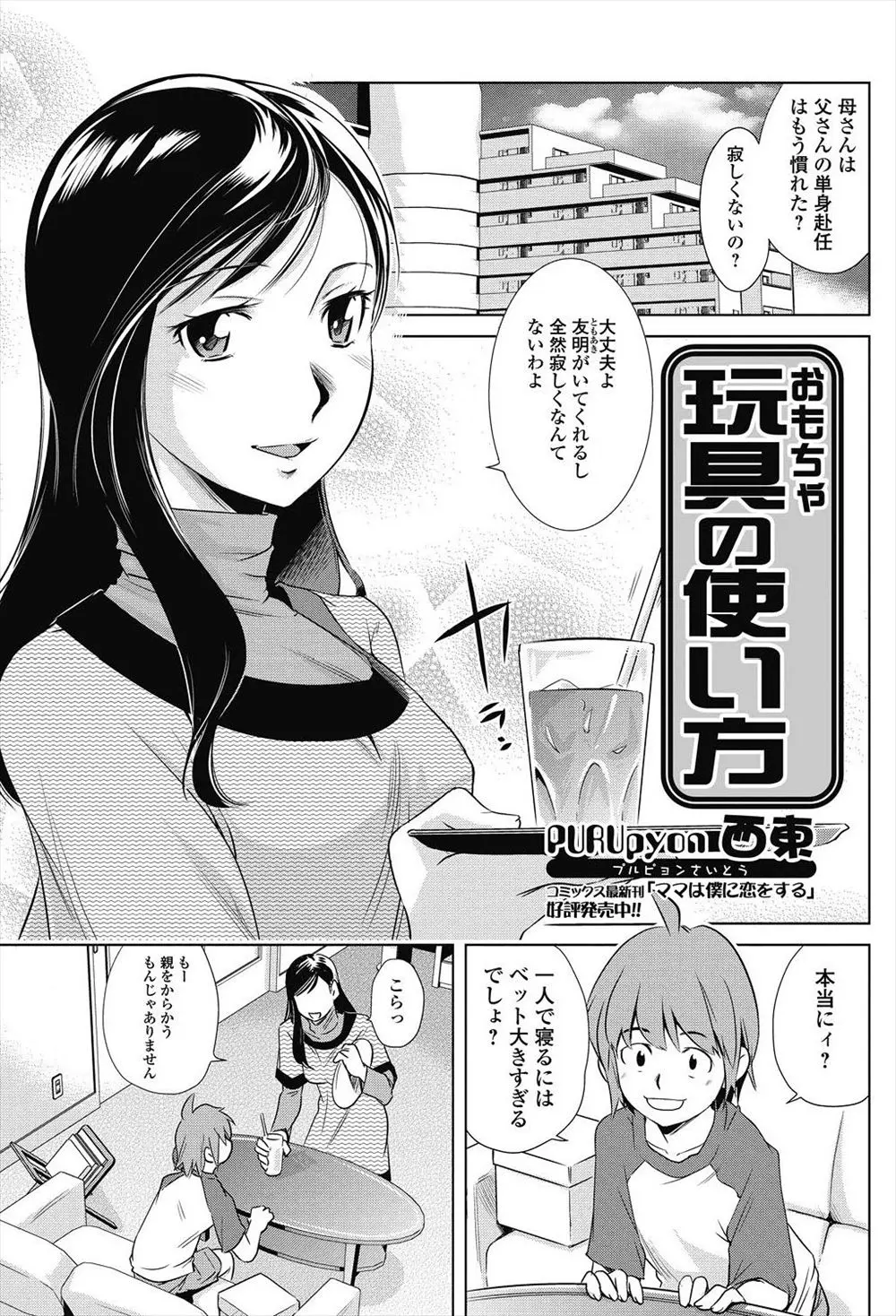 【エロ漫画】離婚した親のアダルトグッズを見つけた息子が、陰毛マンコに悪戯。ローターやアナルパールを使って母親を犯し、近親相姦で母親の人妻マンコに中出しをしちゃうのだ