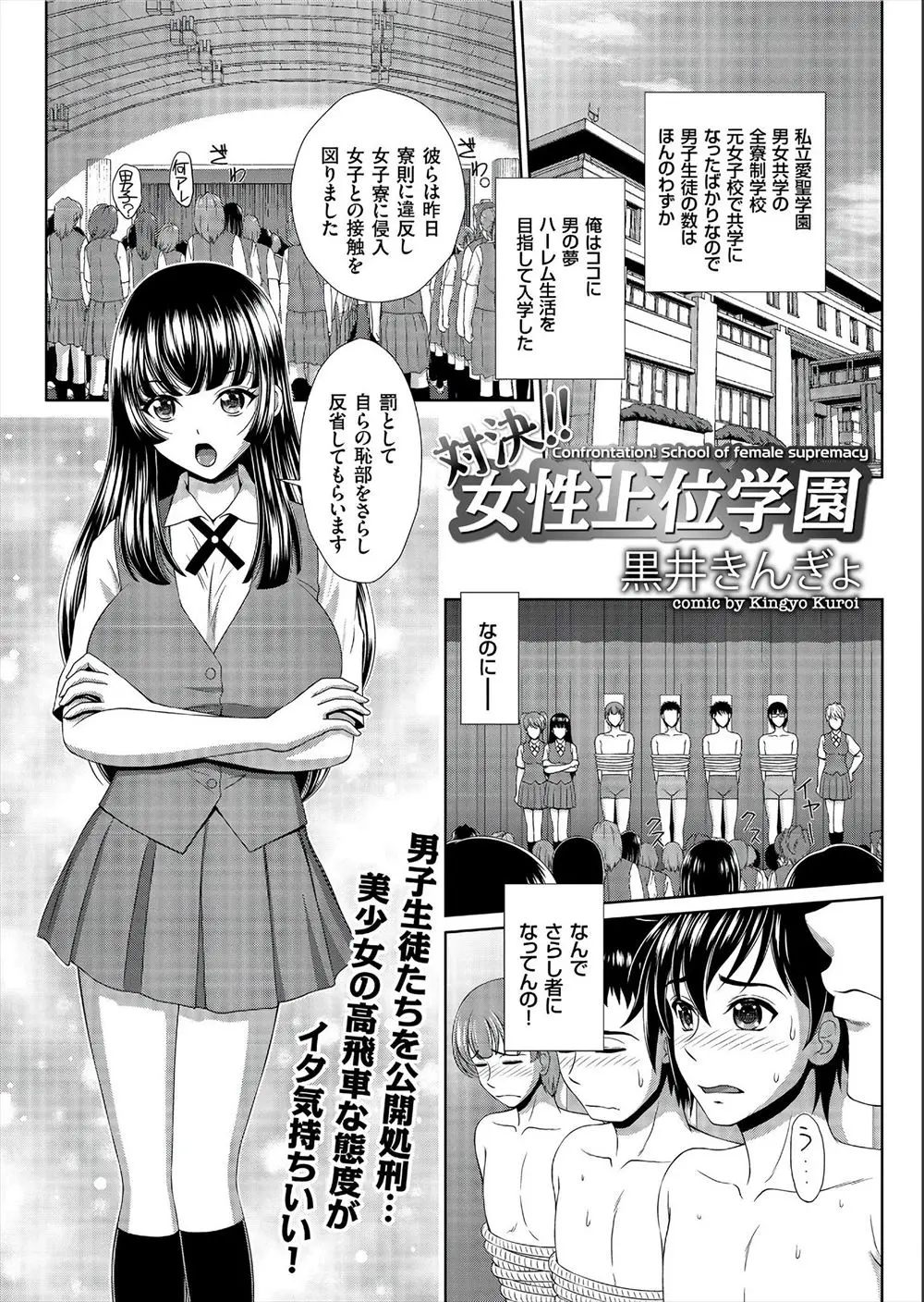 【エロ漫画】共学になったばかりの元女子校に入学した男子が、巨乳美少女自治会長とセックス勝負をすることになりメス堕ちさせる！