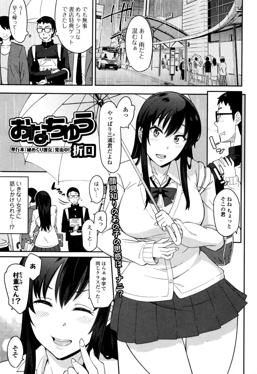 【エロ漫画】同じ中学だった巨乳JKと一緒にデートをする事になり、なんと彼女はこっそりオナニーをしていた。パンツに染みを作って発情する彼女。カラオケボックスでパンツを脱いで、陰毛マンコをくちゅくちゅ掻き混ぜる音が気になって、淫乱な彼女とのセックスで筆おろし