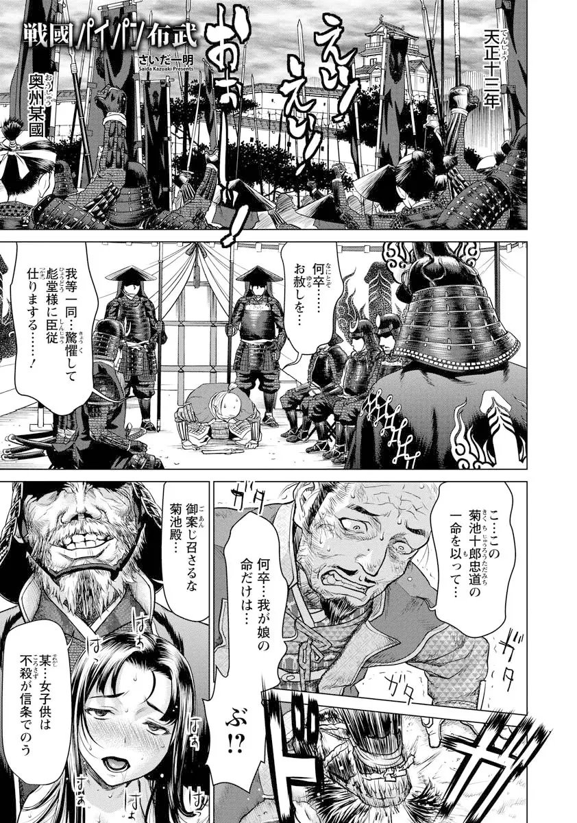 【エロ漫画】ハーレムを築きあげる武将に捉えられ、巨乳の女武士も肉便器に。剃毛でパイパンマンコにおチンポをハメられ、ロリも尼もみんなも一緒に乱交セックスでイかされる