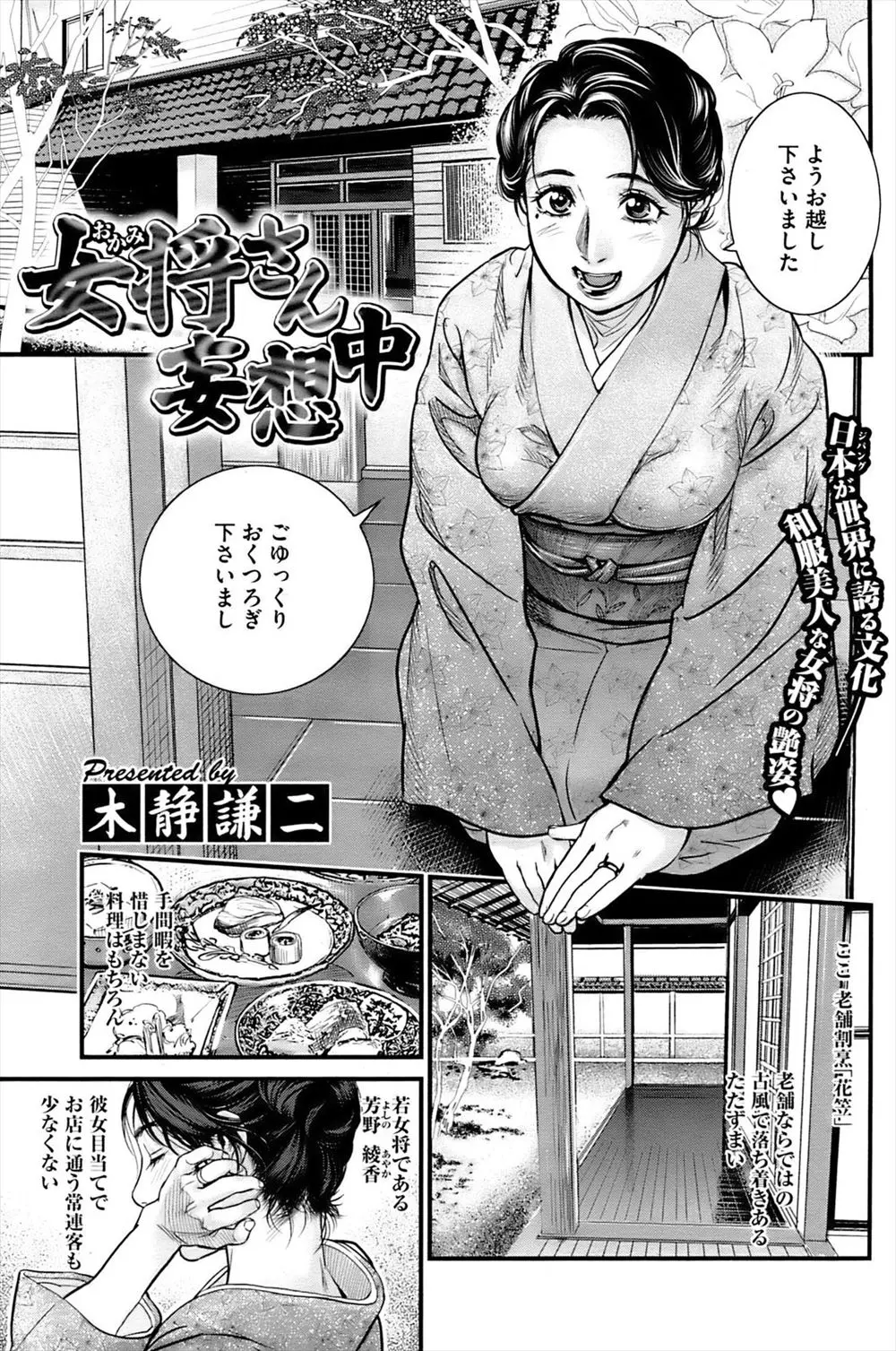 【エロ漫画】妄想癖のある爆乳美女な女将さんはおじさんチンコで陰毛マンコをレイプされたり、女体盛りで乳首やクリトリスを弄られる想像でイキまくり。でもやっぱり、旦那とのラブラブセックス（妄想）が一番だね