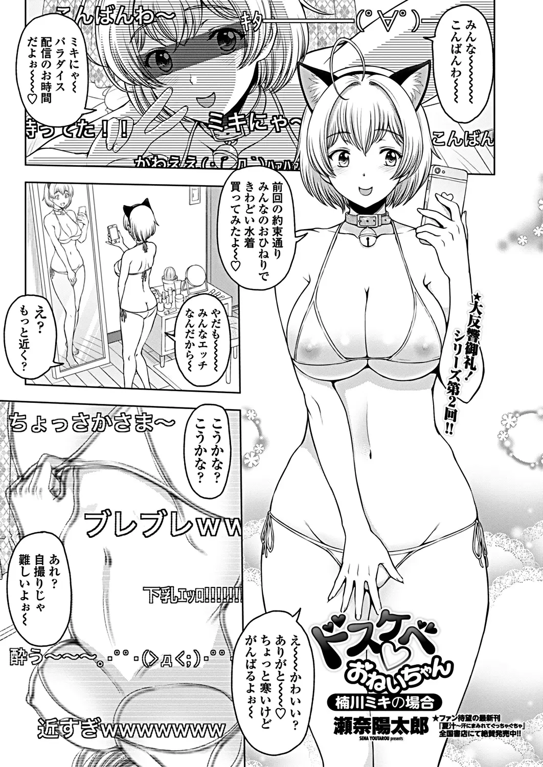 【エロ漫画】爆乳お姉ちゃんがマイクロビキニでエッチな配信。弟にカメラを任せるが、おっぱいを揉まれ乳首を勃起させ、フェラチオからの近親相姦を生配信しちゃうのだった