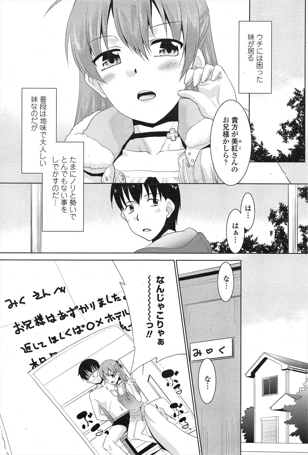 【エロ漫画】妹のクラスメイトの女の子に拘束されたお兄ちゃん。生中継で繋がるカメラの向こうでレズセックスをする妹達と競うように、目の前の年下の女の子に濃厚なセックスをおねだりされてしまった