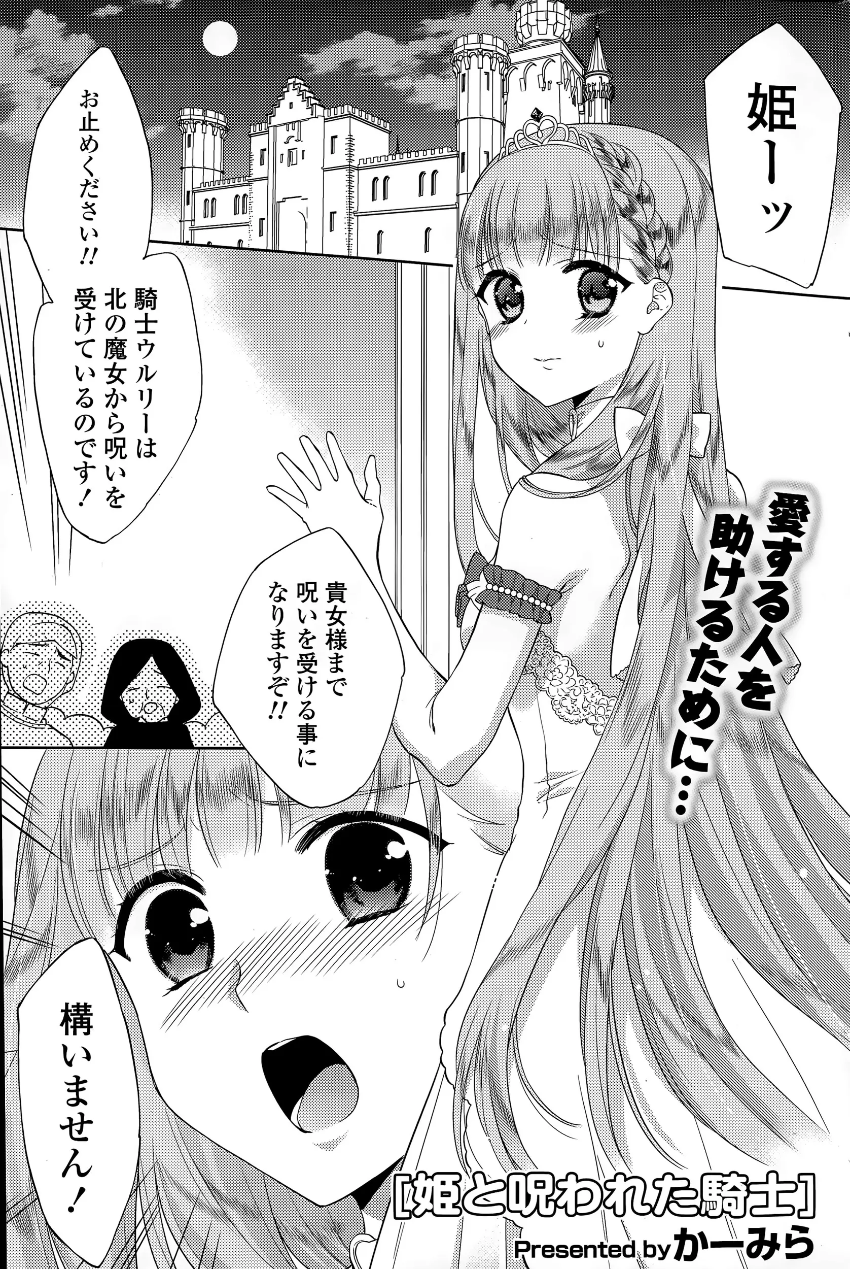 【エロ漫画】呪いを受けた騎士にレイプされるお姫様。けれど彼女の愛が騎士を救い、キスで正気を取り戻した彼にパイパン処女マンコを捧げ、お姫様がラブラブエッチをしちゃう