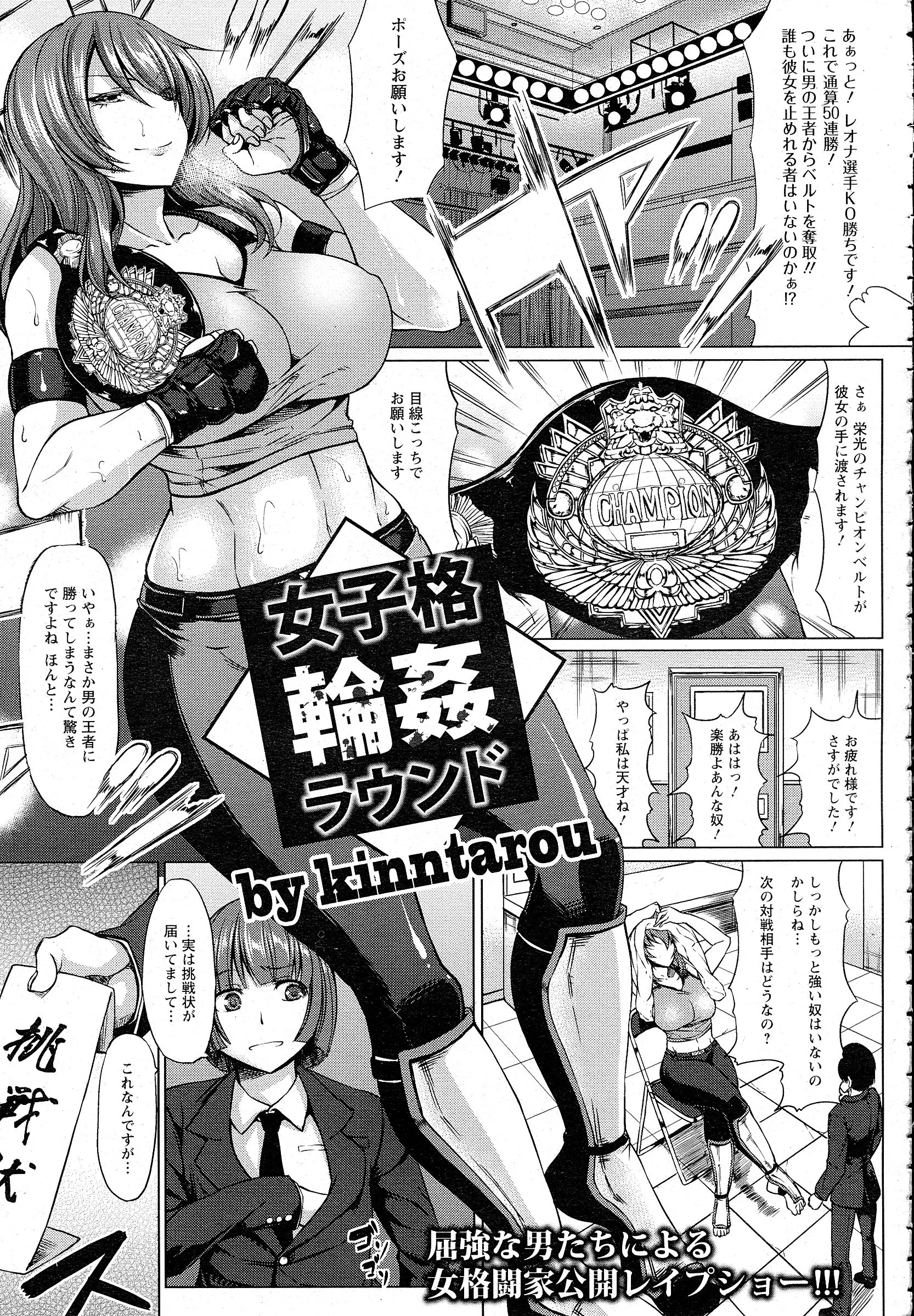 【エロ漫画】格闘家の女王だった女がリングで凌辱リョナレイプ。彼氏のショタの前でフェラチオをさせられ、観客たちのおチンポをねじ込まれて陰毛マンコに中出しをされるのだ