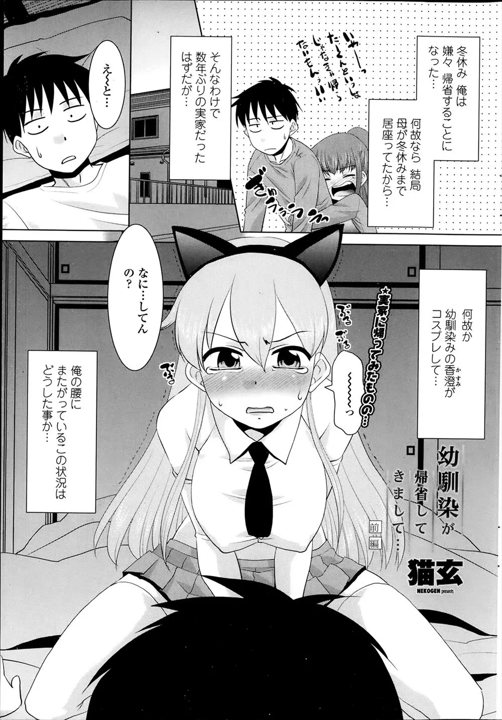 【エロ漫画】実の妹とキスをしている幼なじみを見た女子が、冬休みに帰省してきた幼なじみに夜這いして処女マンコで逆レイプするが…！