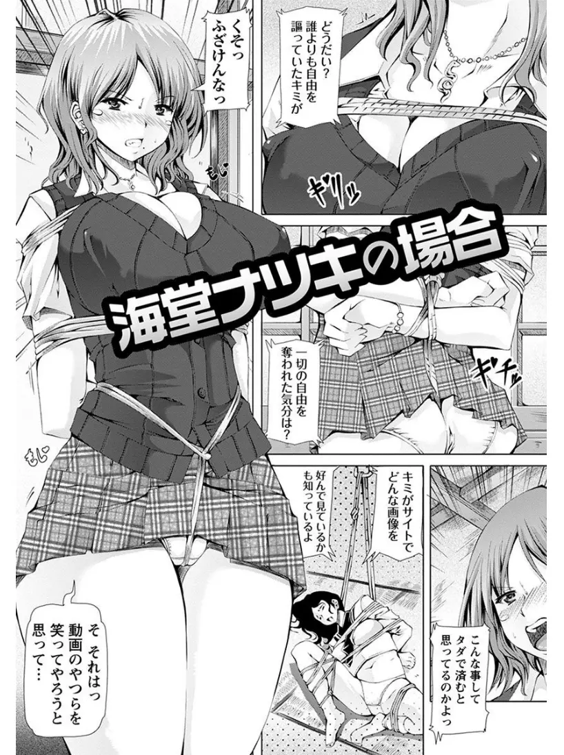 【エロ漫画】巨乳JKのギャルが拘束されて、ブリーダーを名乗る男に調教される。フェラチオで顔射ぶっかけをされて乳首を弄られながらおマンコを濡らす彼女。陰毛マンコやアナルに中出しをされ、ドMな自分を曝け出す