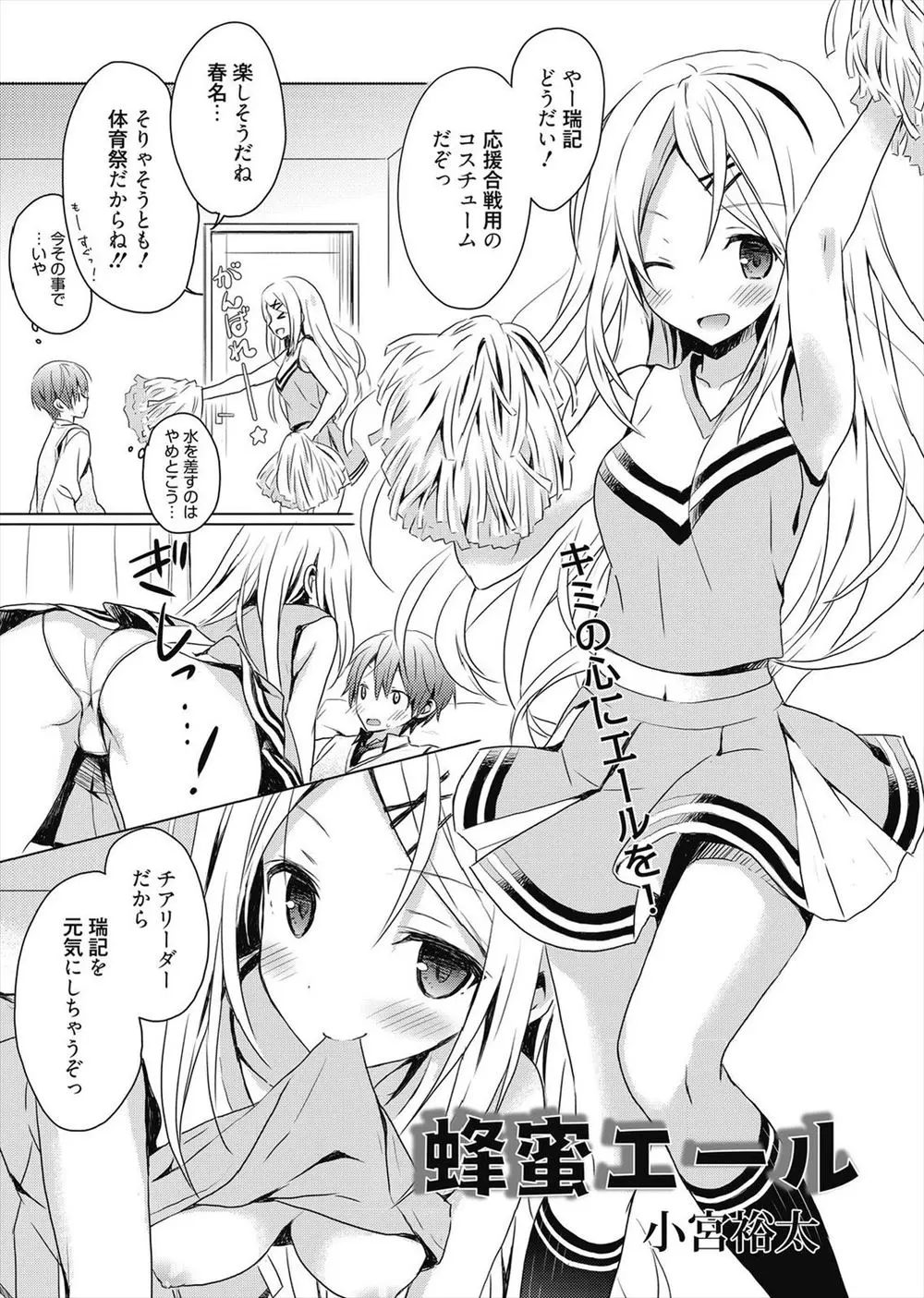 【エロ漫画】走るのが苦手でかわいい彼女に見せたくないと気持ちが落ち込んでいたら、彼女がチアリーダー姿になりパイズリフェラからいちゃラブエッチで元気づけてくれた♡