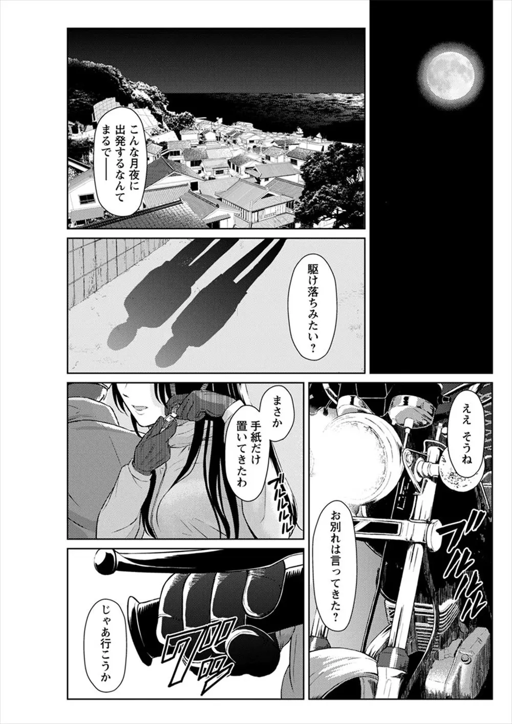 【エロ漫画】もともとクジラで、だんだんクジラに戻る間隔が短くなってきた彼女と駆け落ちをして旅をしながら最後の残された時間を彼女と一緒にすごし愛し合う彼氏！