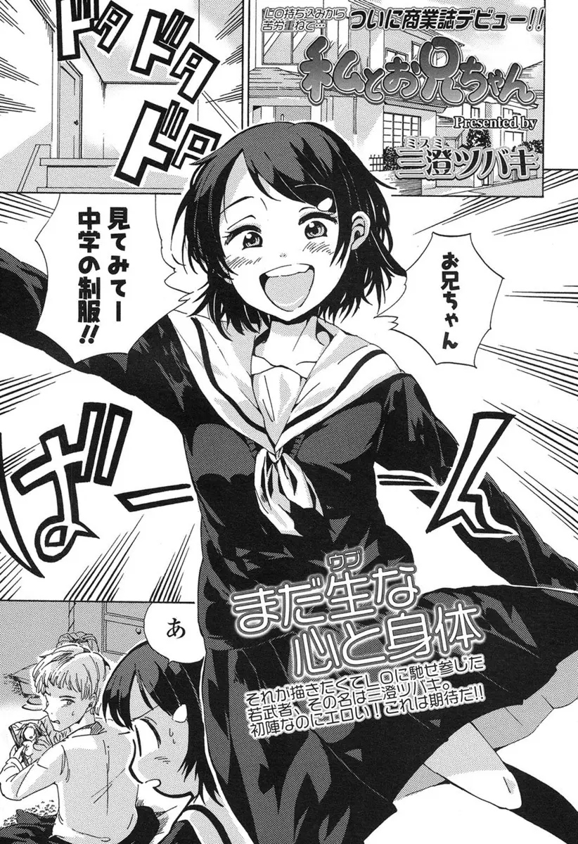 【エロ漫画】大好きなお兄ちゃんに制服姿を見せに来た妹はベロチューと手マンで顔を赤らめながら感じちゃう！制服のまま正常位で生ハメすると近親相姦でイチャラブエッチ！