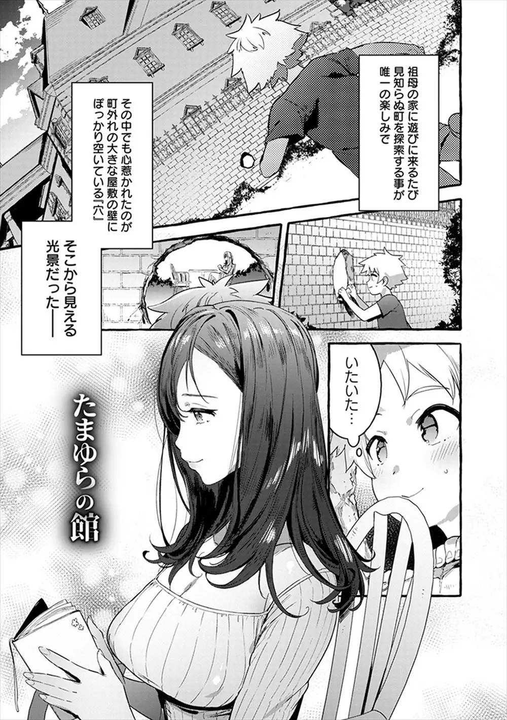 【エロ漫画】おばあちゃんの家に遊びに来たショタが大きなお屋敷に住んでいる巨乳美人なお姉さんに誘われて童貞を奪われるが…！？