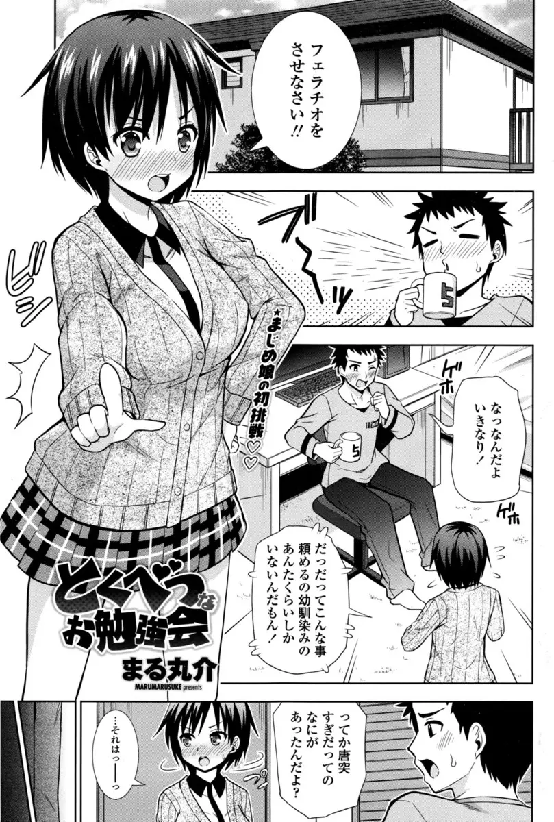 【エロ漫画】無知なJKの幼馴染がフェラチオをすると意気込んじゃって、本当に男の子のおちんちんをしゃぶる事に。羞恥心で真っ赤になりながらおちんちんを扱き、69でクンニまでされて、パイパン処女マンコにおちんちんをハメて中出しセックスをしちゃう